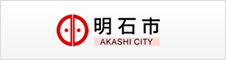 明石市