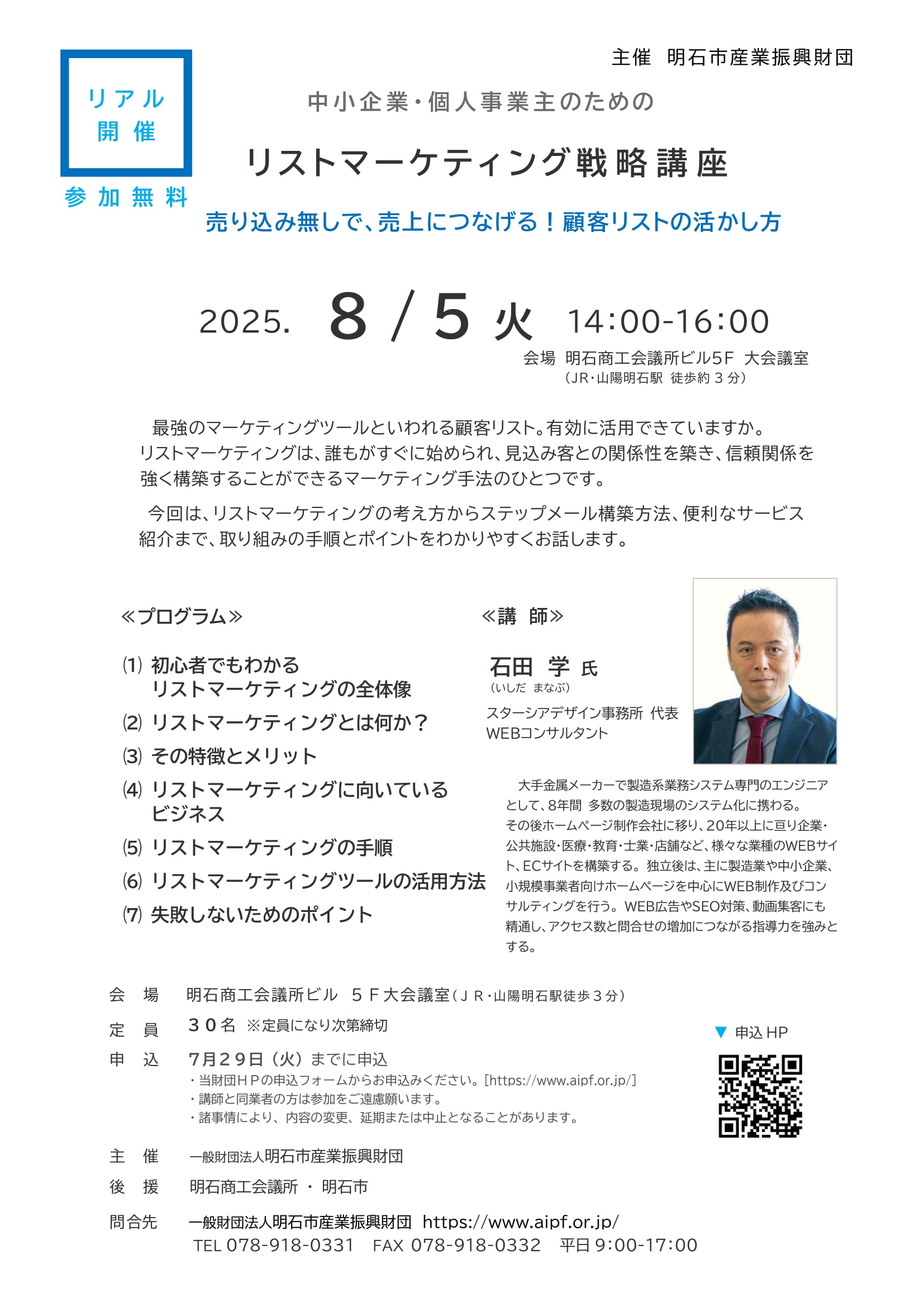 ■[リアル開催]「リストマーケティング戦略講座」（2025.8/5(火)）