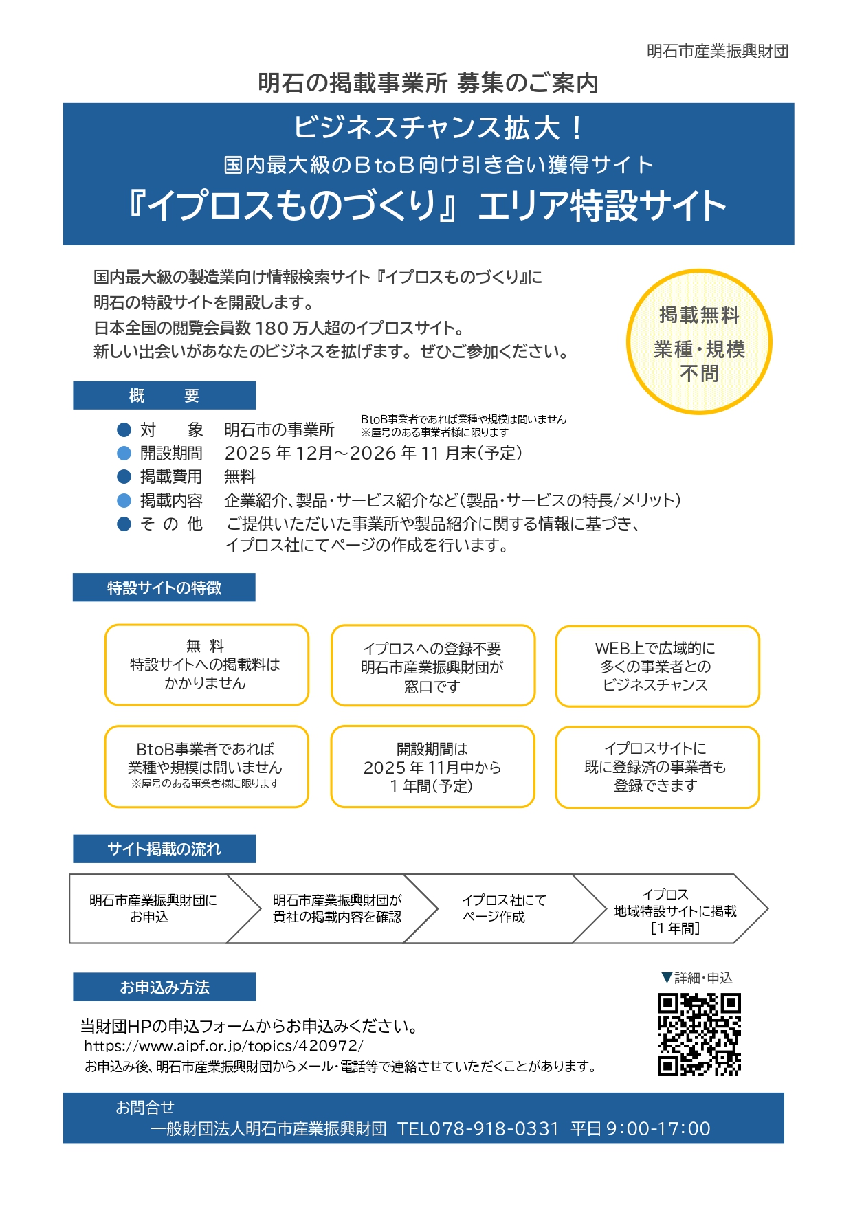 ■国内最大級・情報検索サイト『イプロス』エリア特設サイト　掲載企業募集のご案内