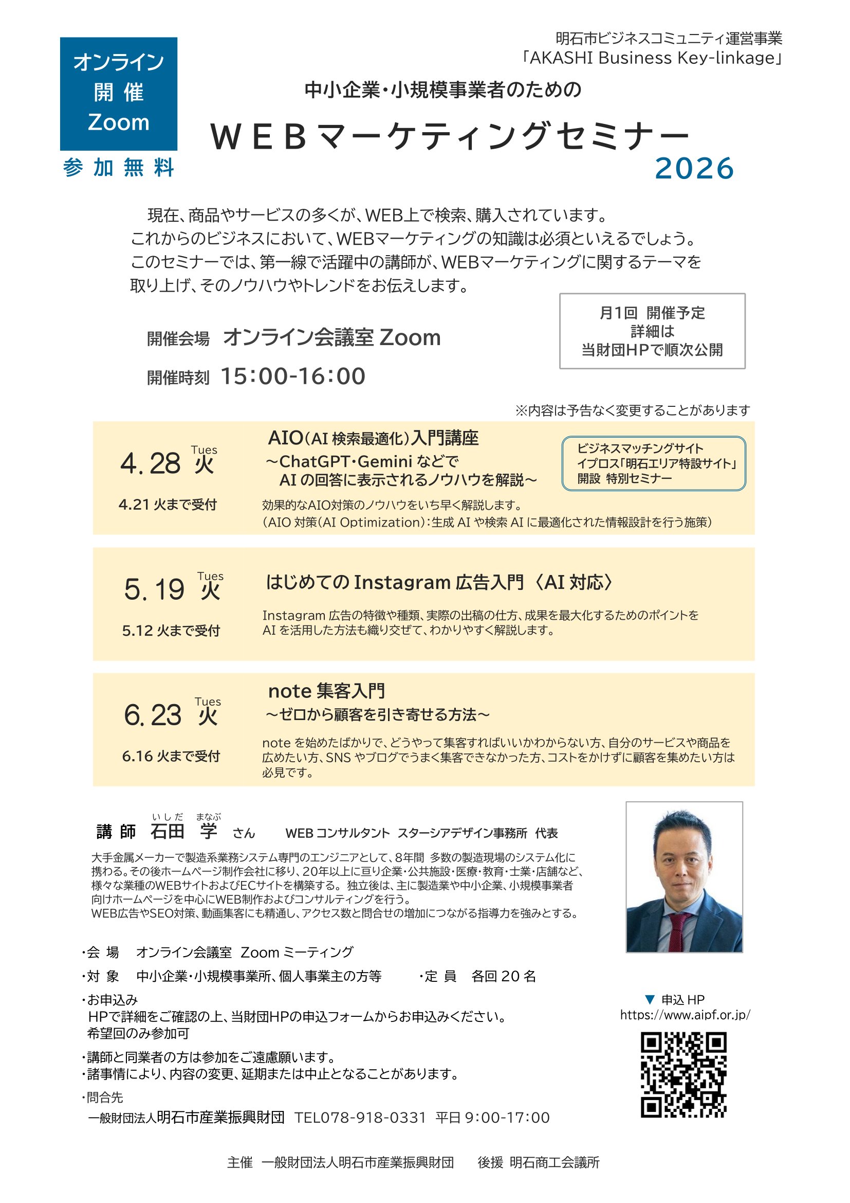 ■［Zoom開催］WEBマーケティングセミナー2026